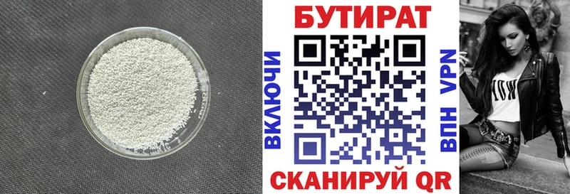 Купить  Богородск  БУТИРАТ Butirat 