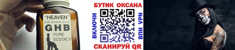 Бутират оксибутират Богородск